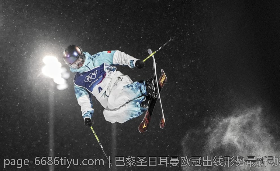 巴黎圣日耳曼欧冠出线形势最新动态与赛前展望