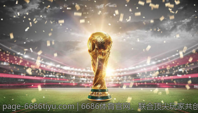 6686体育官网，联合顶尖玩家共创传奇