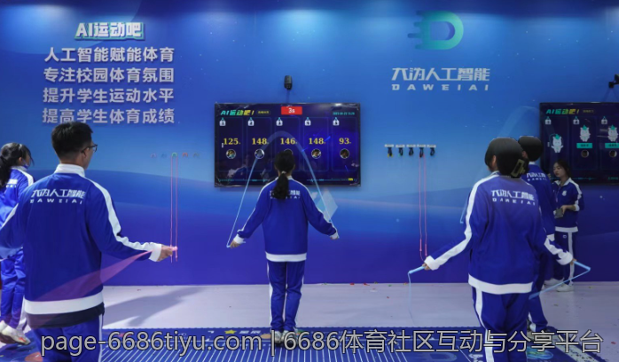 6686体育社区互动与分享平台