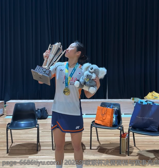 2026年欧联杯决赛赛程与赛事亮点介绍